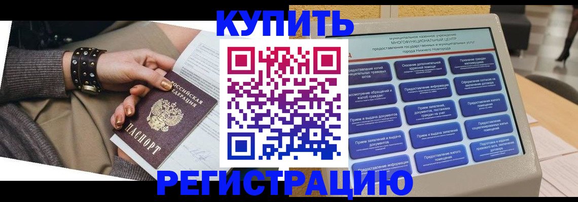 временная прописка в Усмани